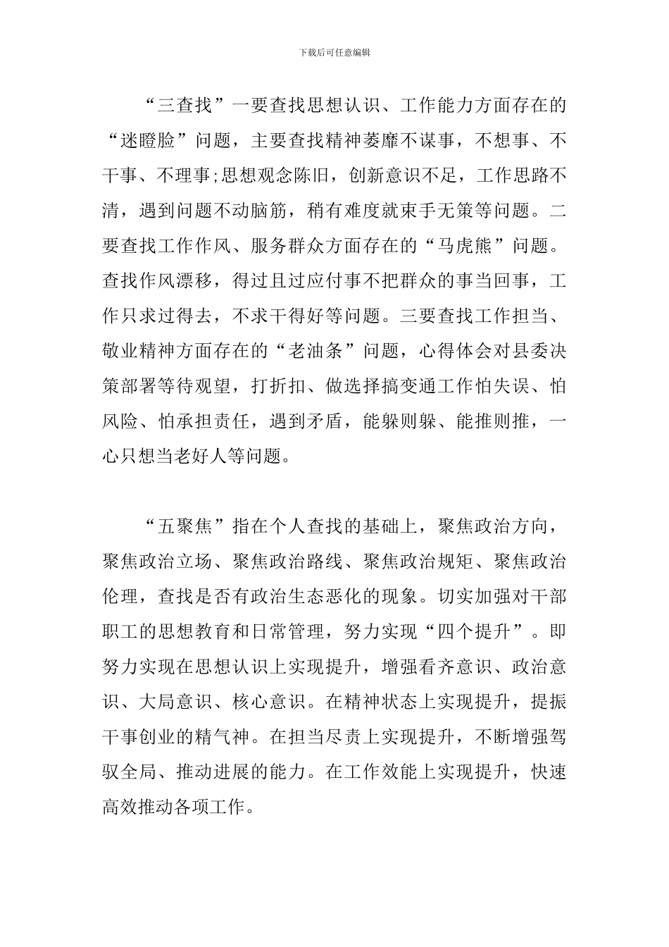五查四整三提升学习心得体会范文_第3页