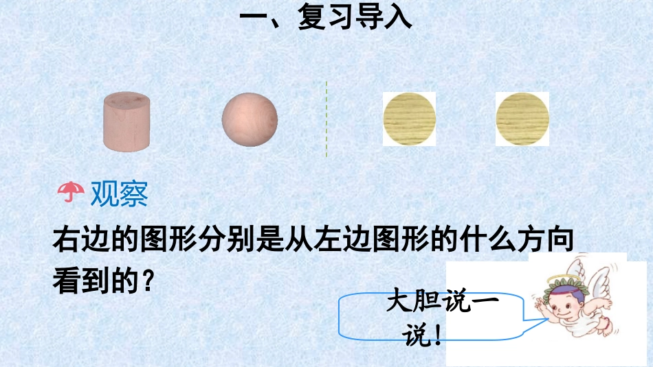 人教2011版小学数学四年级观察物体(二)PPT-(2)_第2页