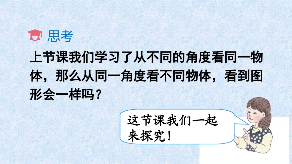人教2011版小学数学四年级观察物体(二)PPT-(2)_第3页
