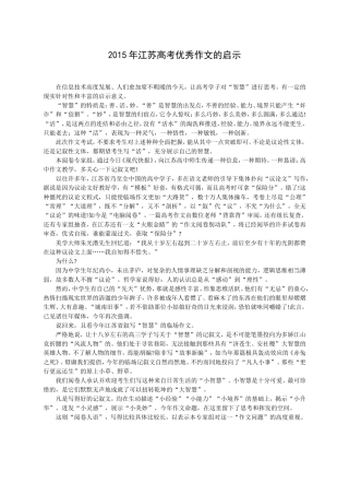 2015年江苏高考优秀作文的启示