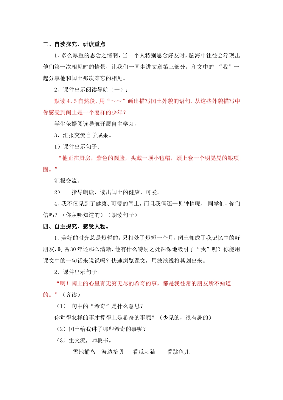 少年闰土第二课时教学设计_第2页