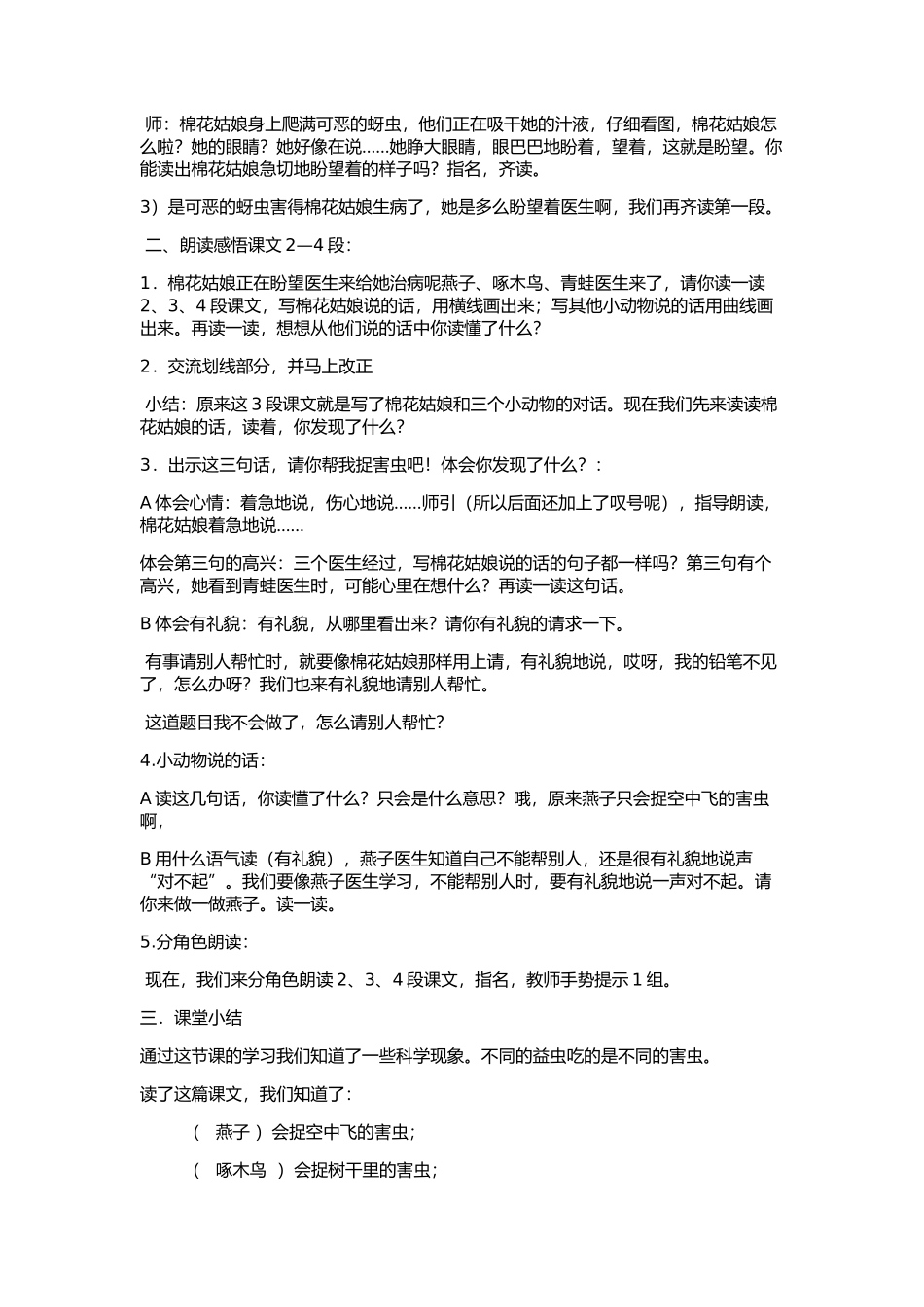 (部编)人教语文2011课标版一年级下册《棉花姑娘》教学设计二_第2页