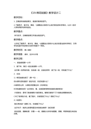 (部编)人教语文2011课标版一年级下册《棉花姑娘》教学设计二