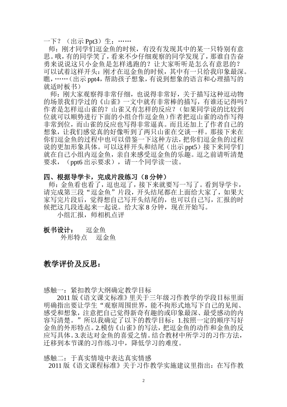 逗金鱼教学设计_第2页