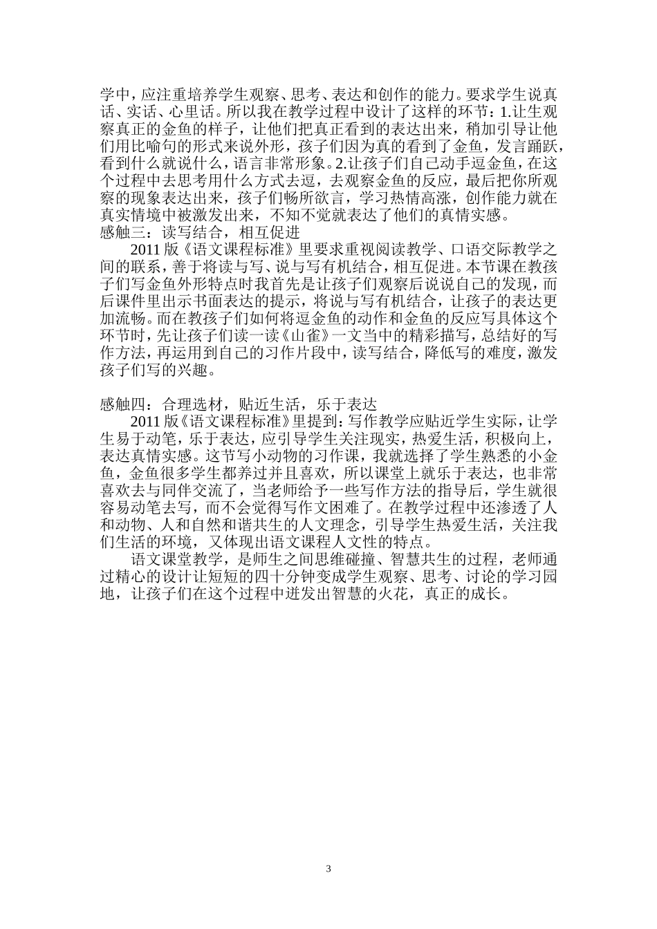 逗金鱼教学设计_第3页