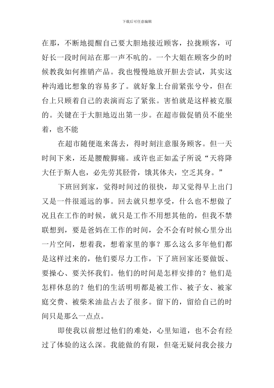 感恩社会实践报告1200字_第2页