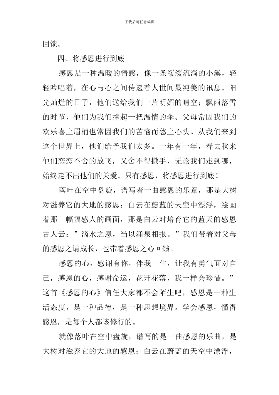 感恩社会实践报告1200字_第3页