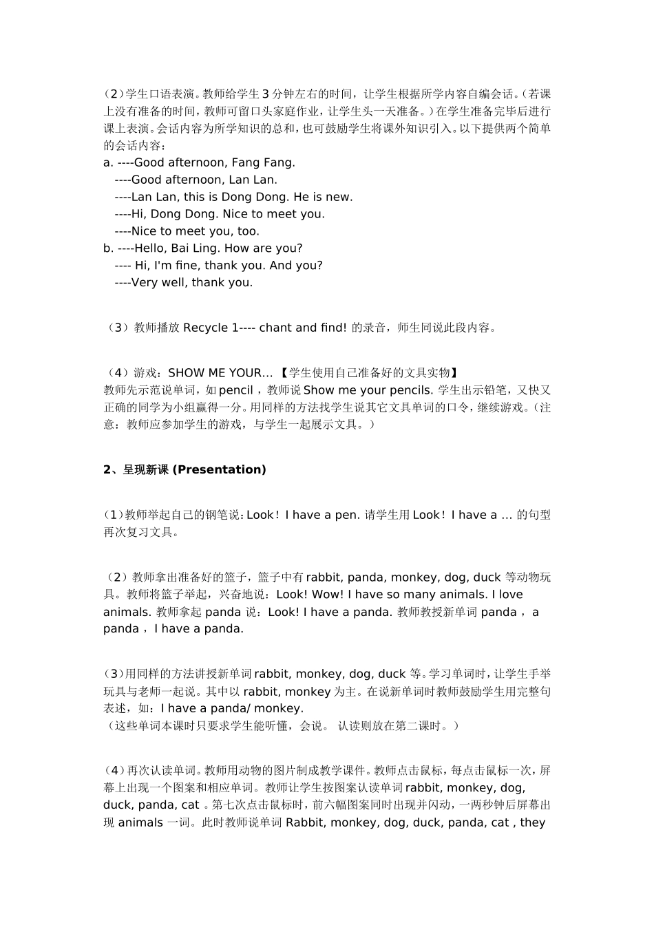 lxy-人教三上unit4we-love-animals第一课时_第2页