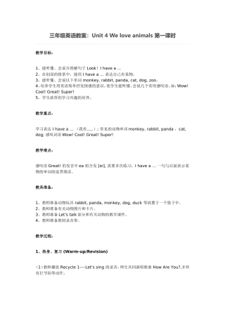 lxy-人教三上unit4we-love-animals第一课时