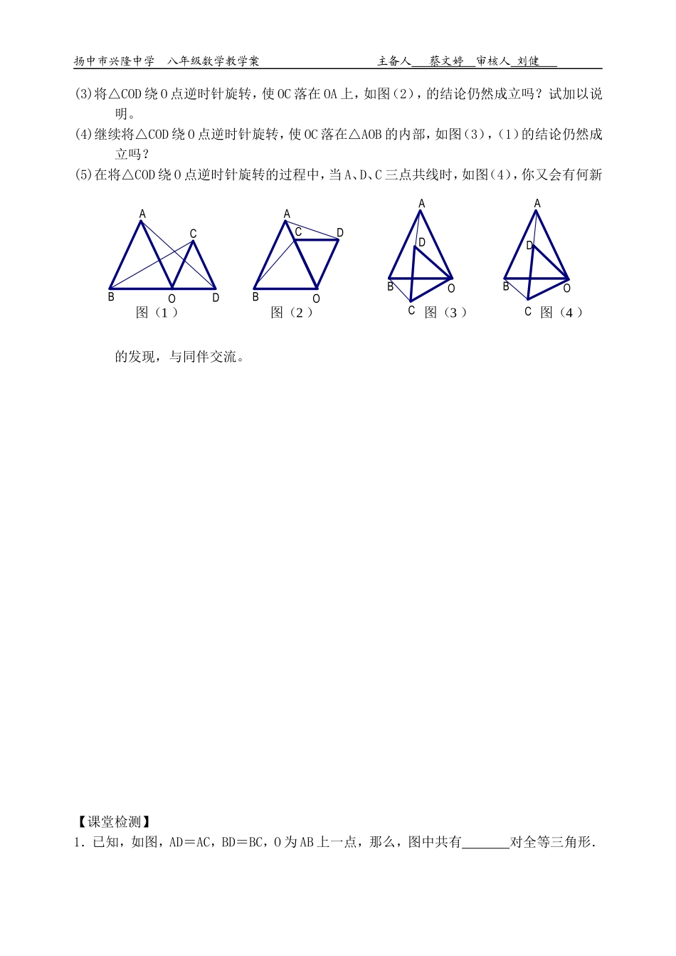 全等三角形小结与思考(2)_第2页