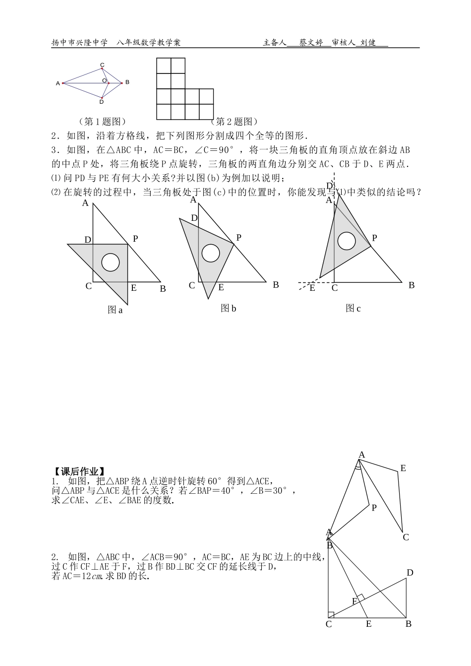 全等三角形小结与思考(2)_第3页