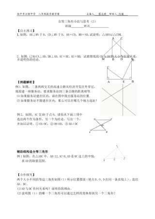 全等三角形小结与思考(2)