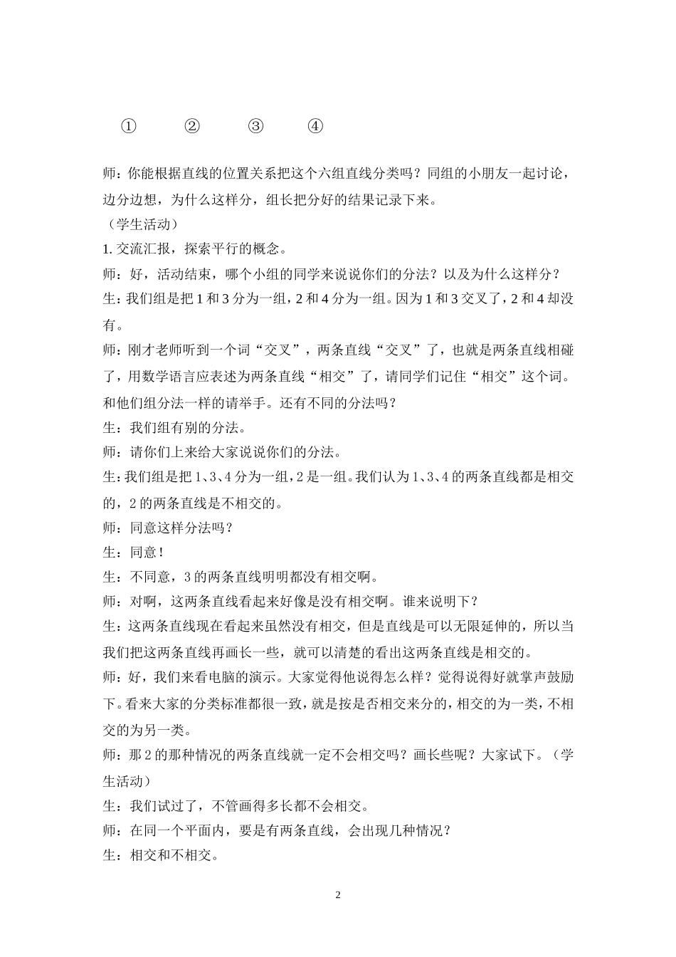 小学人教四年级数学垂直与平行-(2)_第2页