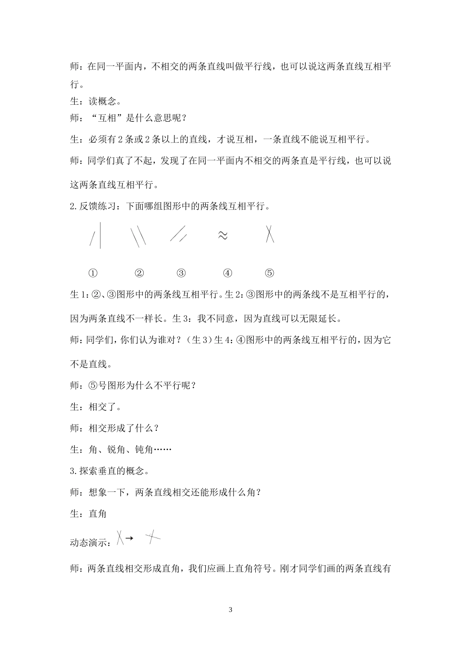 小学人教四年级数学垂直与平行-(2)_第3页