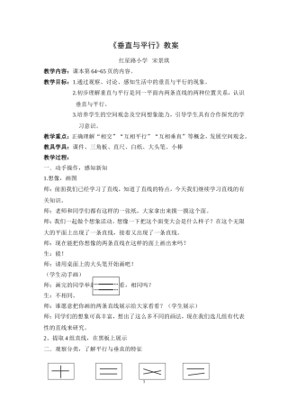 小学人教四年级数学垂直与平行-(2)