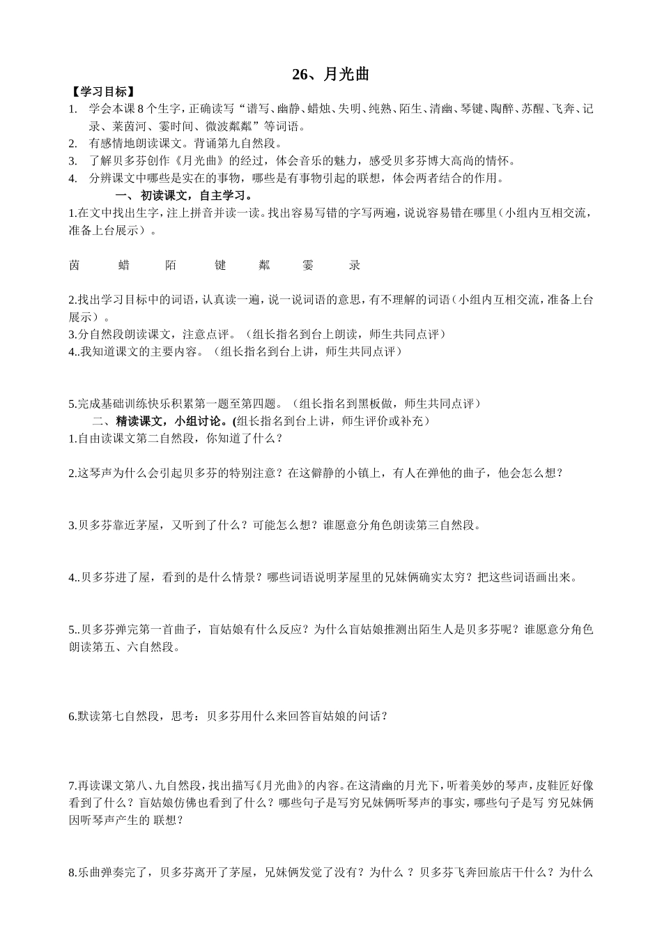 人教课标版-26月光曲---导学案_第1页