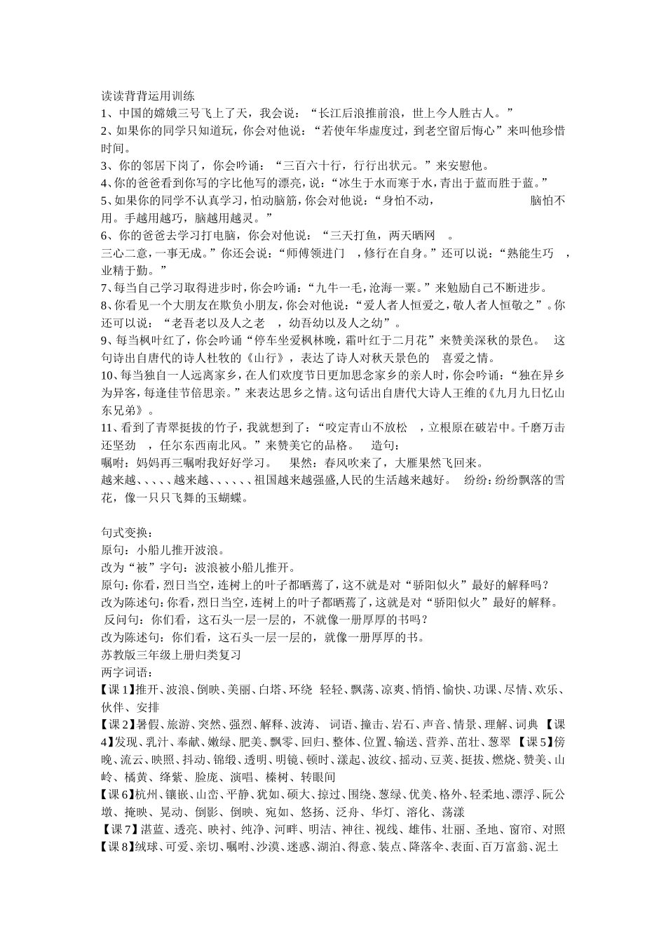 读读背背运用训练_第1页