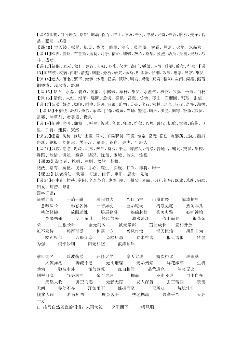 读读背背运用训练_第2页