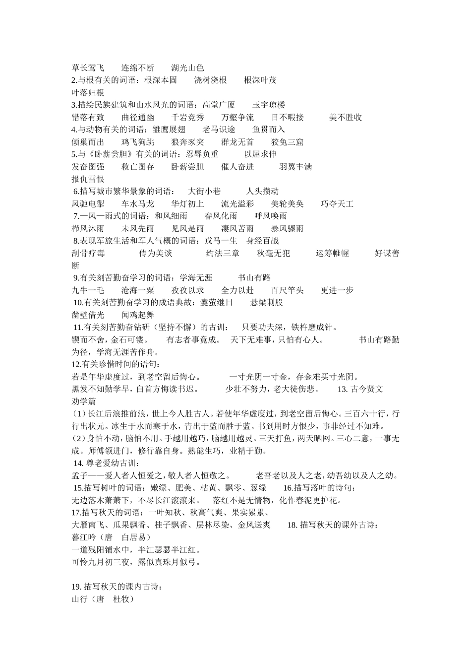读读背背运用训练_第3页