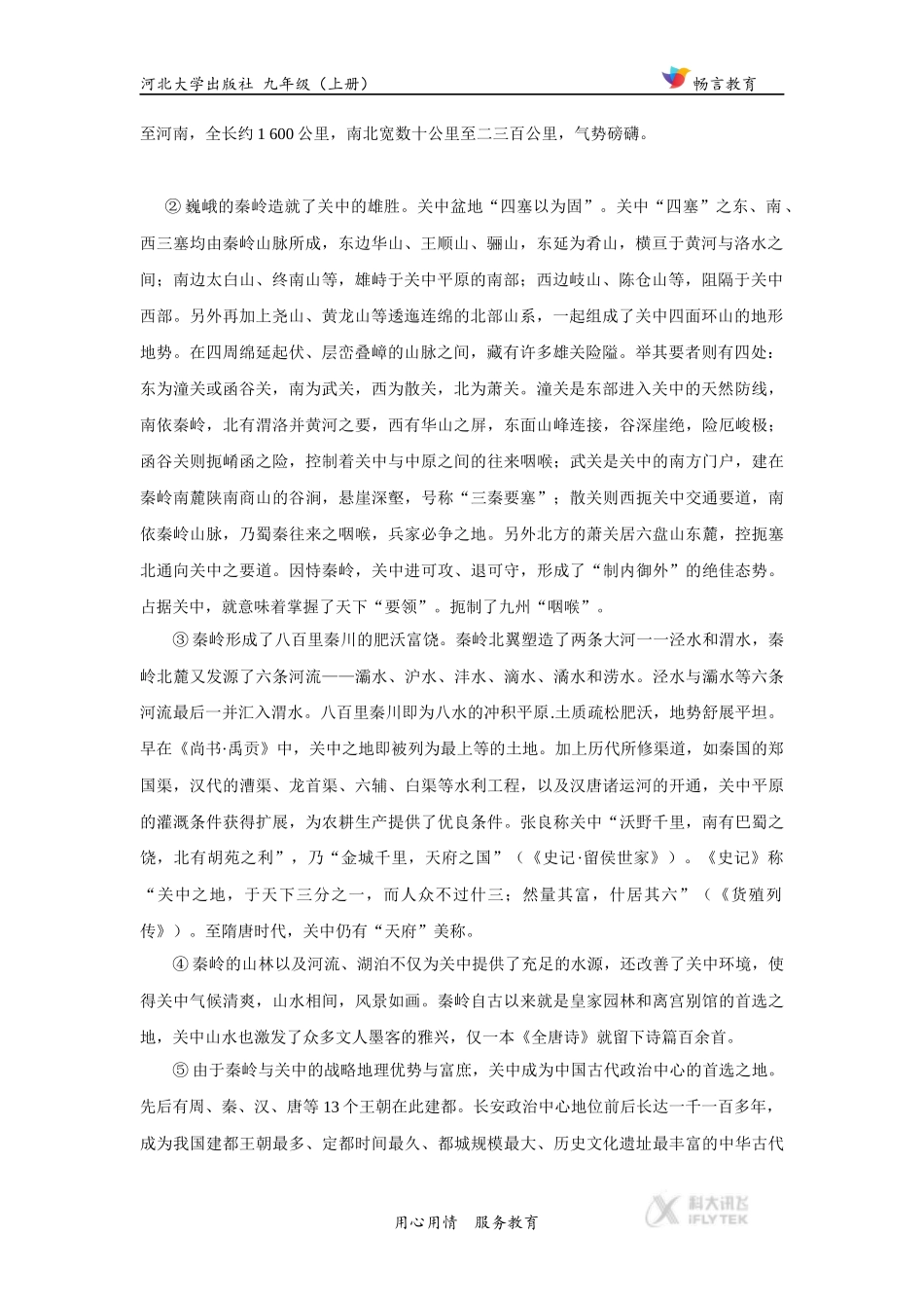 【同步练习】《山坡羊潼关怀古》(河大版)_第2页