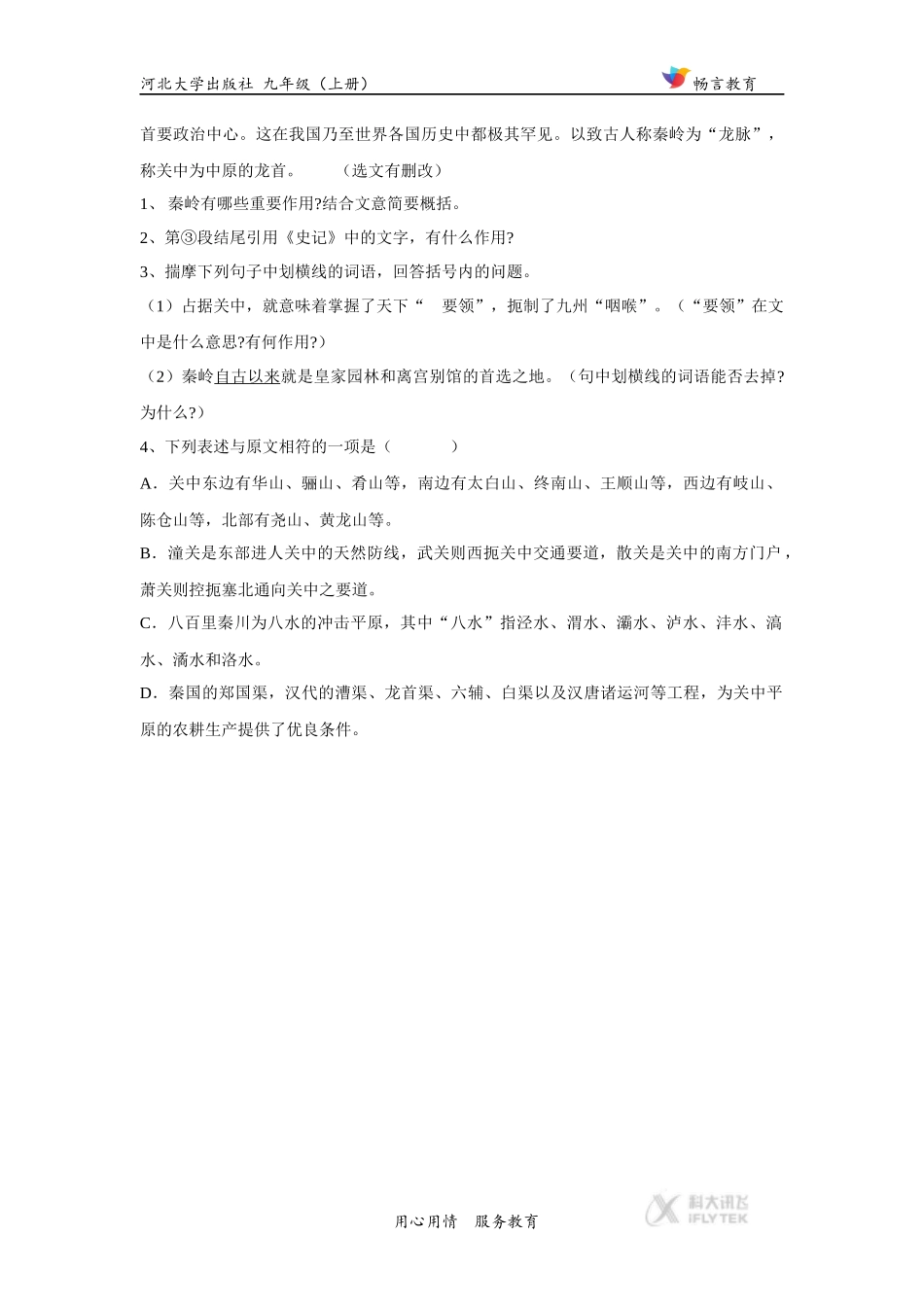 【同步练习】《山坡羊潼关怀古》(河大版)_第3页