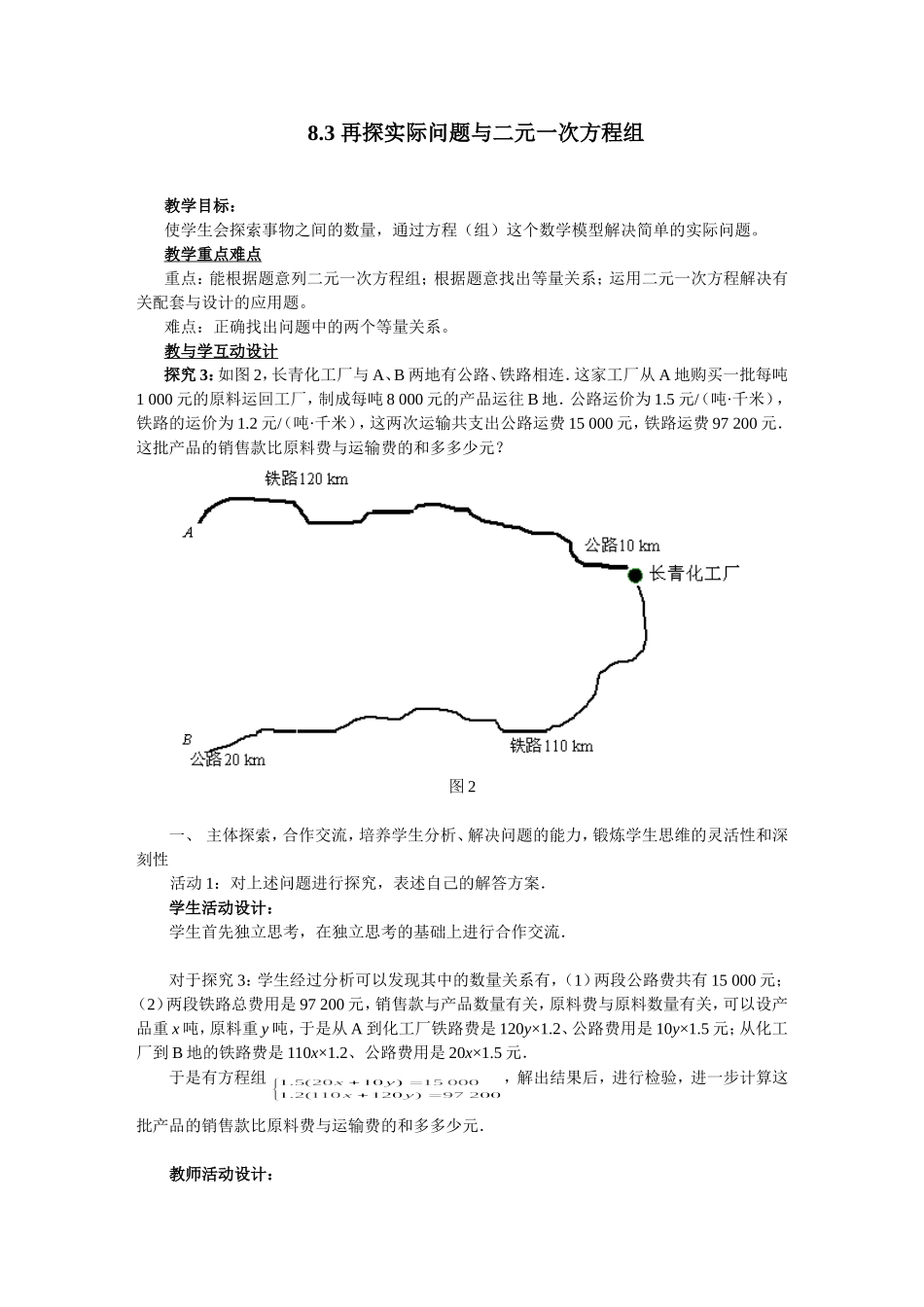 8.3实际问题与二元一次方程组(第三课时)_第1页