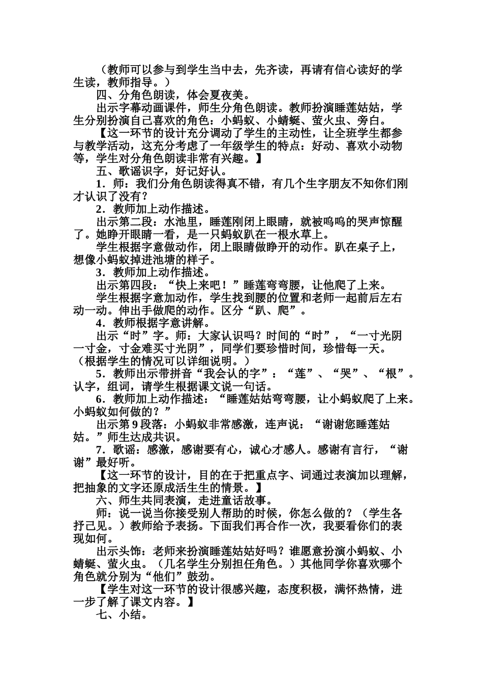 (部编)人教语文2011课标版一年级下册夏夜多美-(7)_第2页