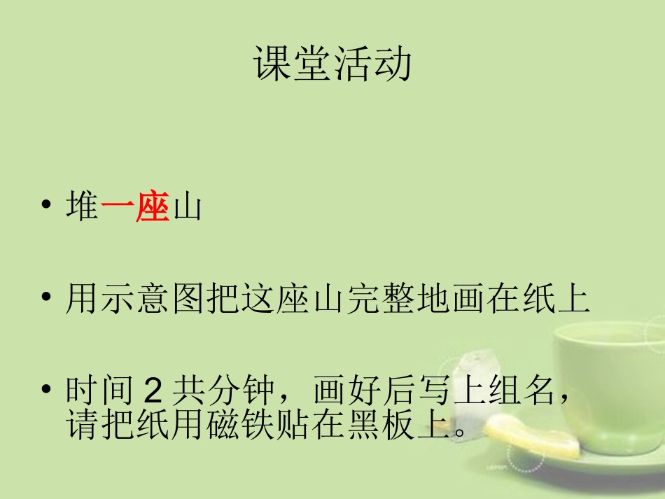 浙江省温州市平阳县鳌江镇第三中学七年级科学下册《第四章-不断运动的地球》地形和表示地形的地图课件-浙教_第3页