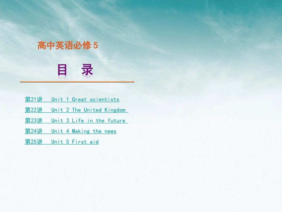 2012届高考英语一轮复习-精品课件—-新人教版必修5_第1页