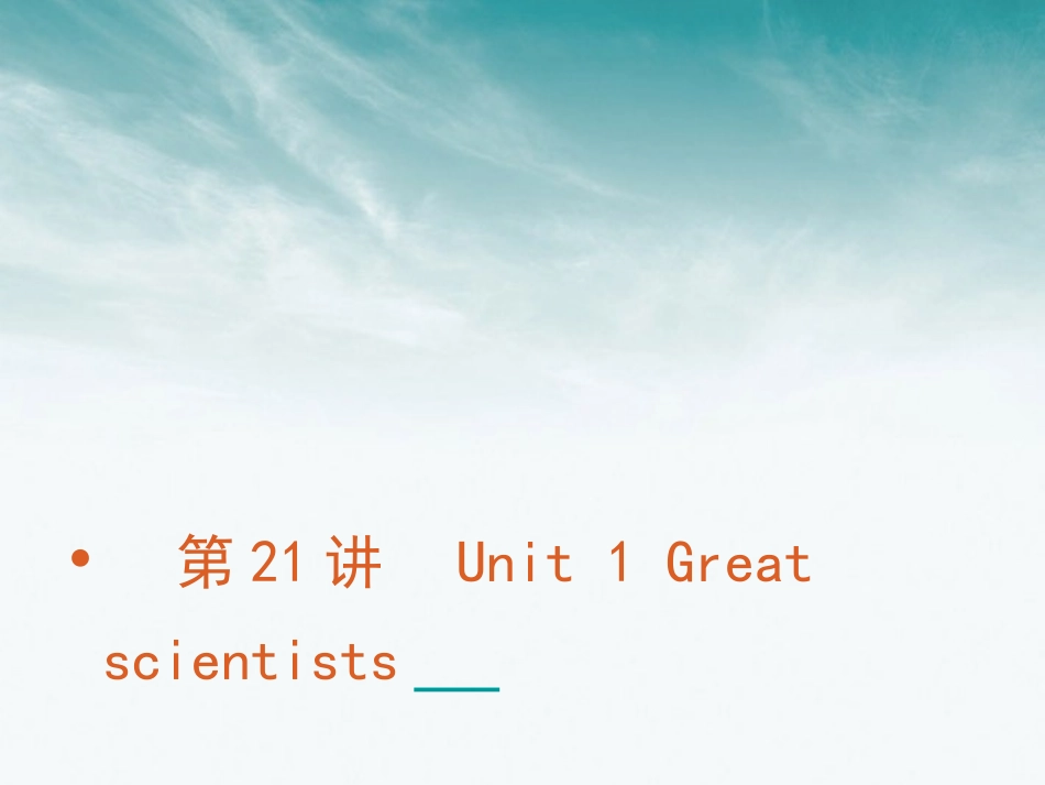 2012届高考英语一轮复习-精品课件—-新人教版必修5_第3页
