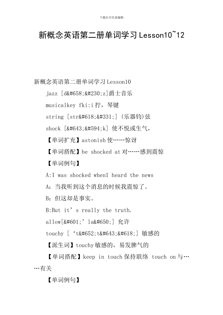 新概念英语第二册单词学习Lesson10-12_第1页