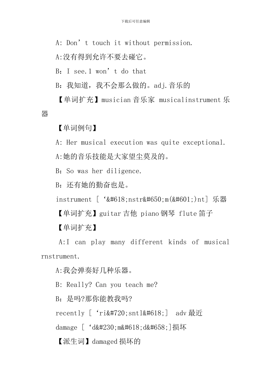 新概念英语第二册单词学习Lesson10-12_第2页