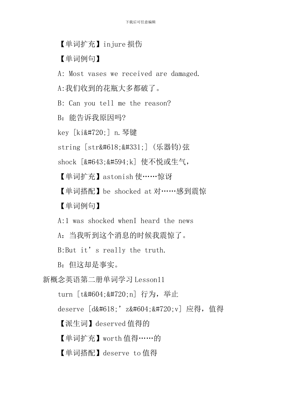 新概念英语第二册单词学习Lesson10-12_第3页