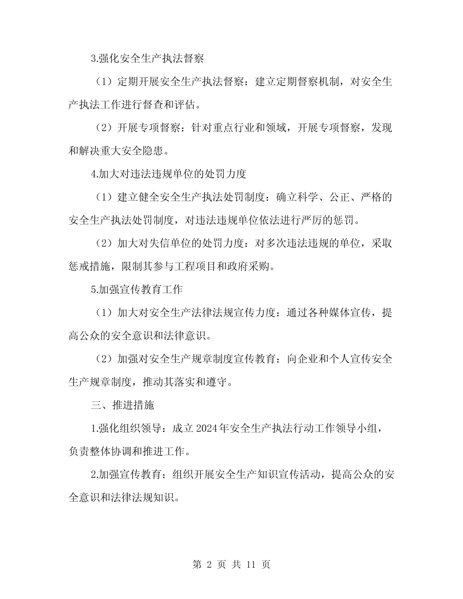 2024年安全生产执法行动实施方案范本(3篇) _第2页