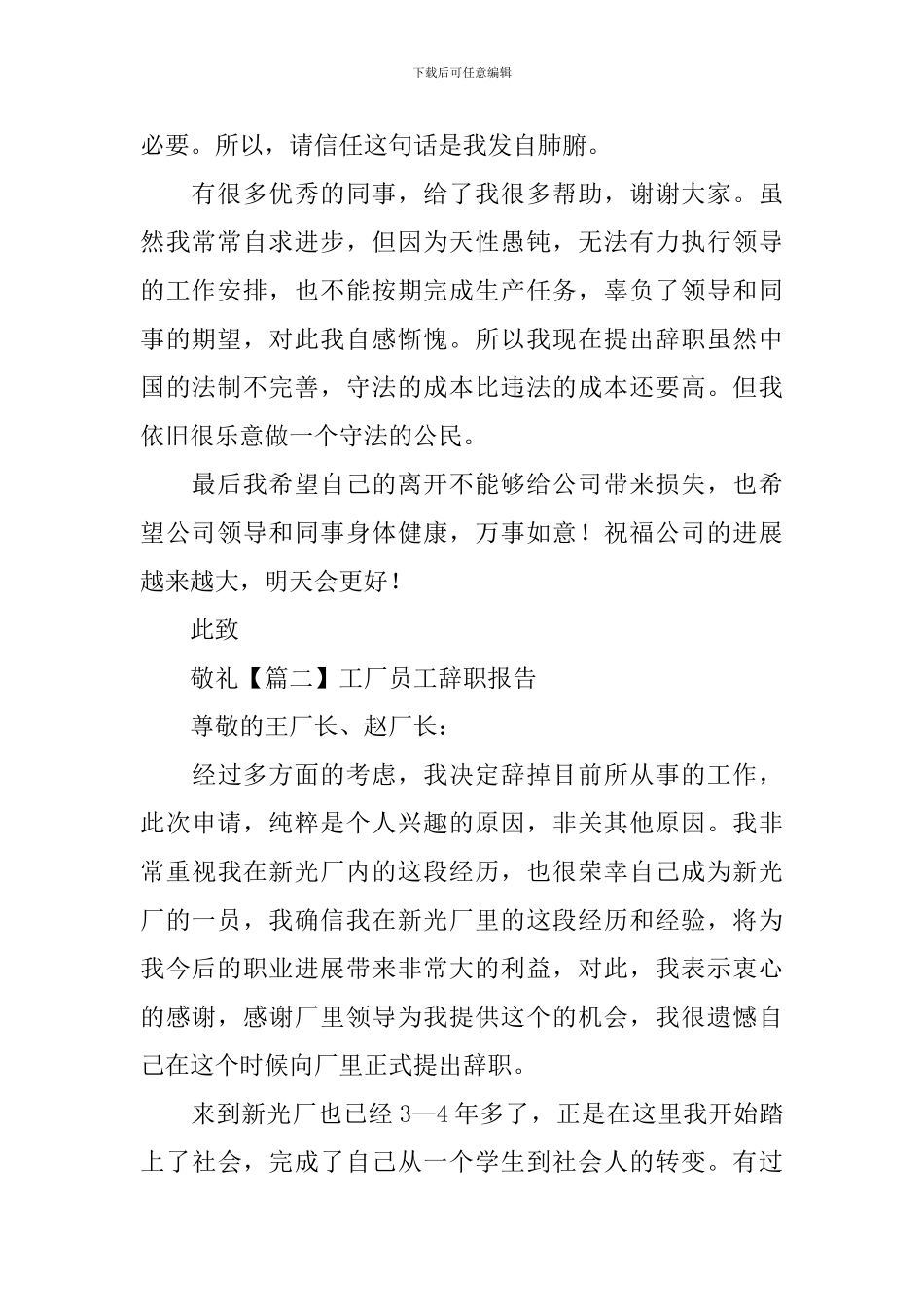 工厂员工辞职报告_第2页