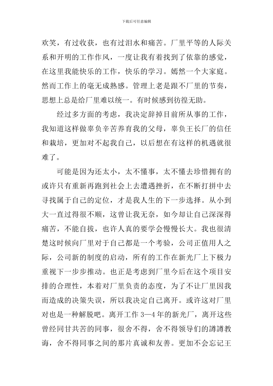 工厂员工辞职报告_第3页