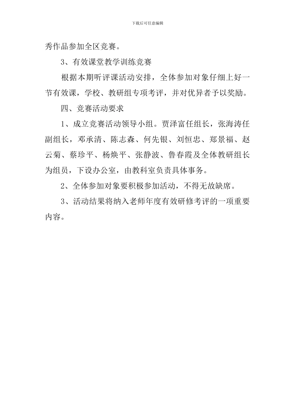 教师基本功大赛方案_第2页