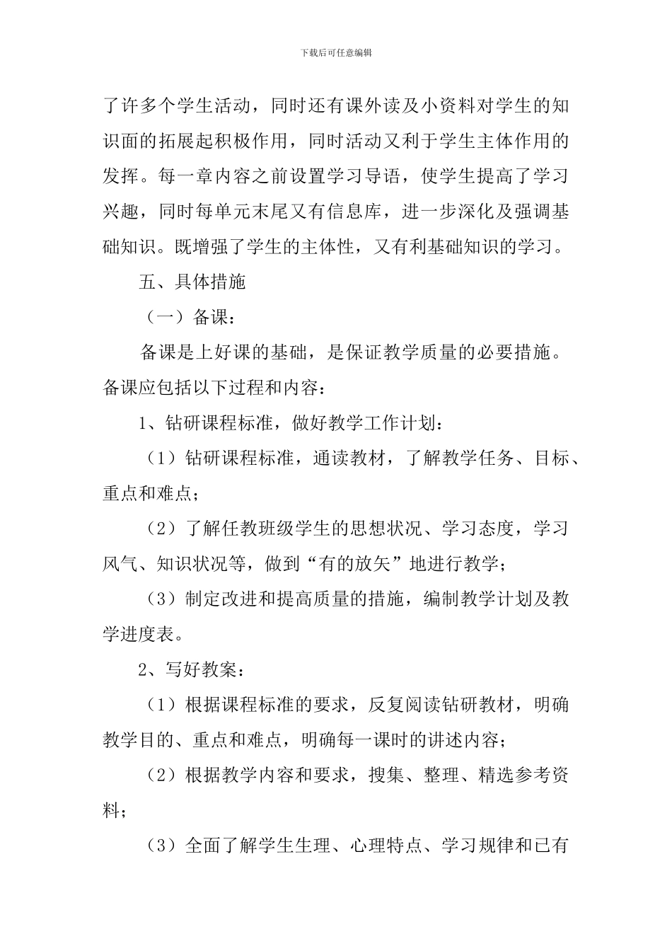 2021七年级生物教学工作计划_第3页