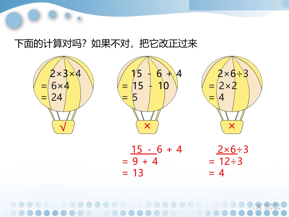【素材】《5-混合运算》练一练1(人教)_第1页