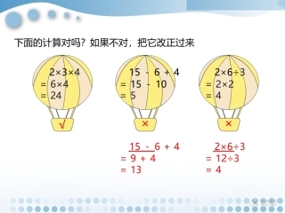 【素材】《5-混合运算》练一练1(人教)