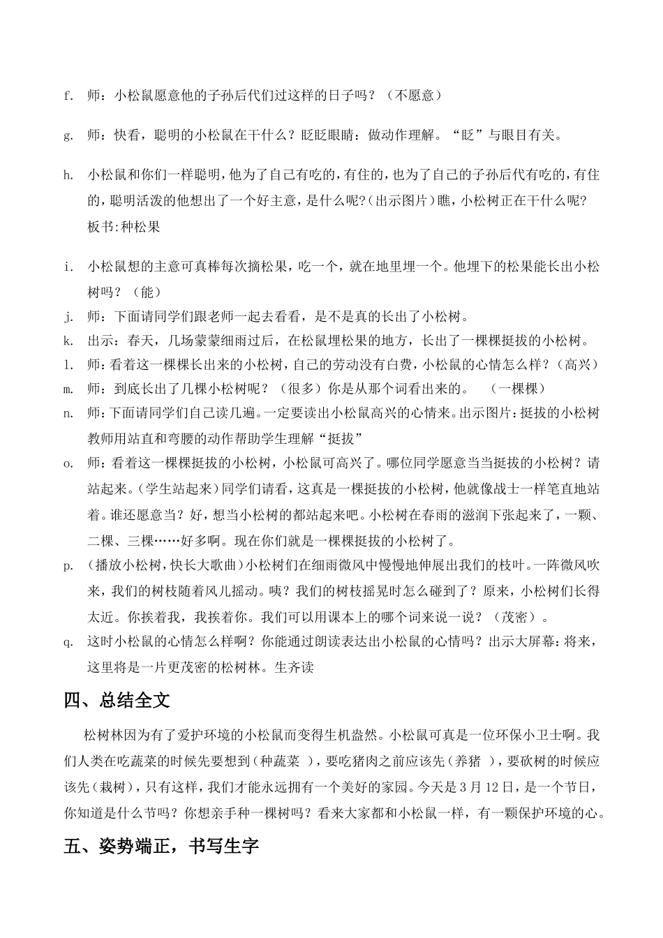 松鼠和松果第二课时教学设计_第3页