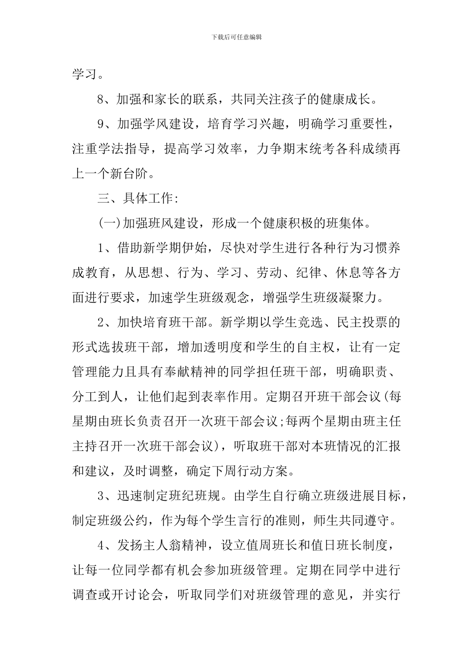 关于疫情期间班主任工作计划_第2页
