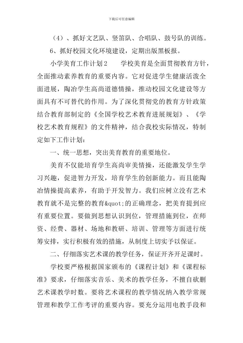 小学美育工作计划_第3页