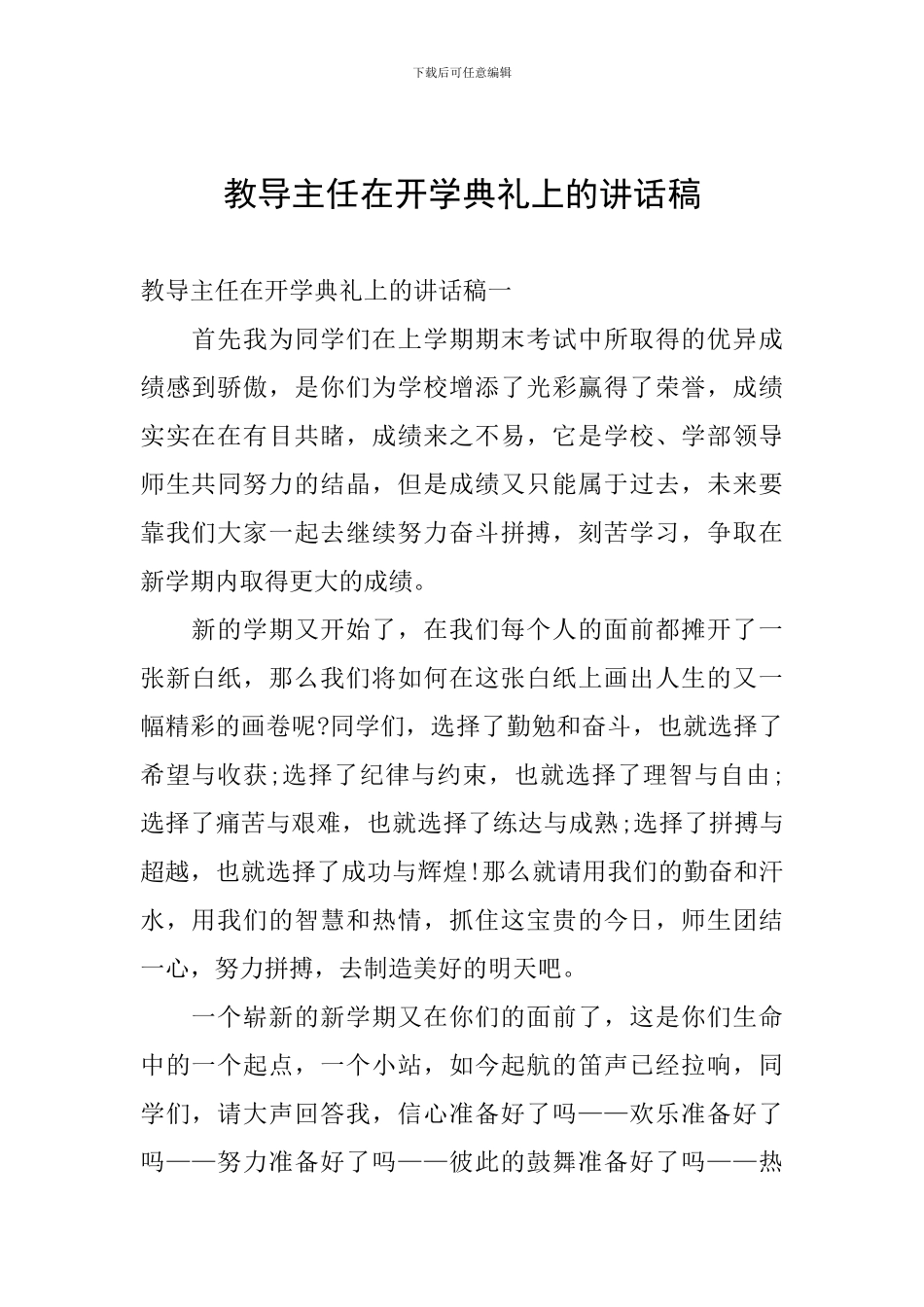 教导主任在开学典礼上的讲话稿_第1页
