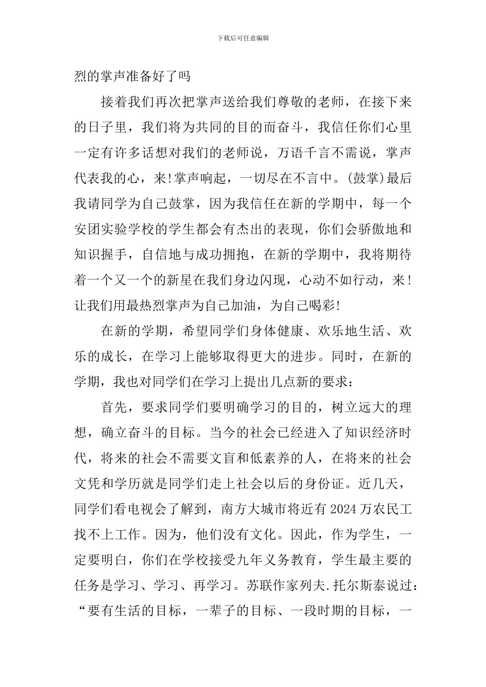 教导主任在开学典礼上的讲话稿_第2页