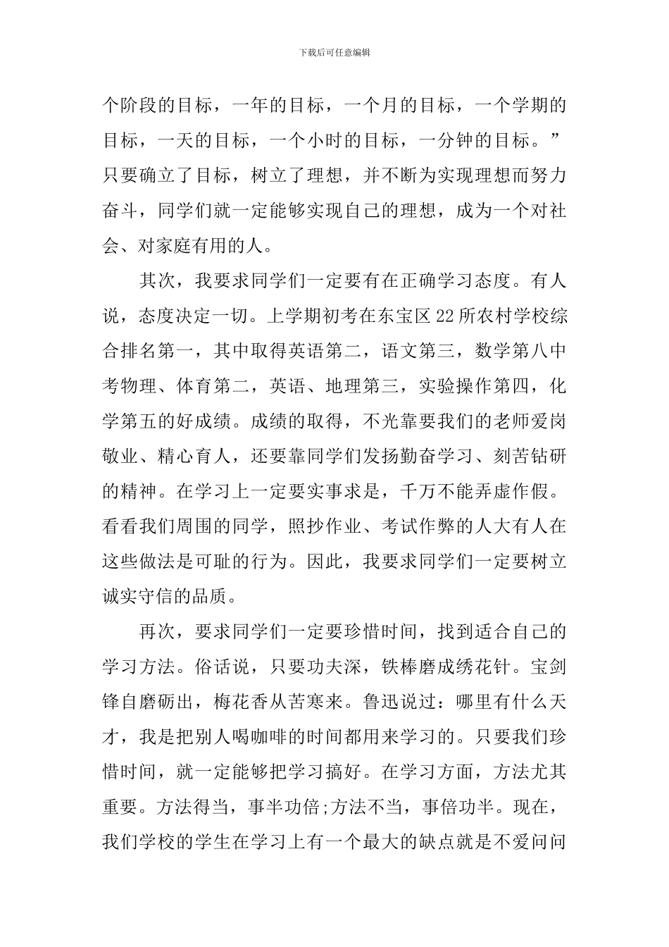 教导主任在开学典礼上的讲话稿_第3页