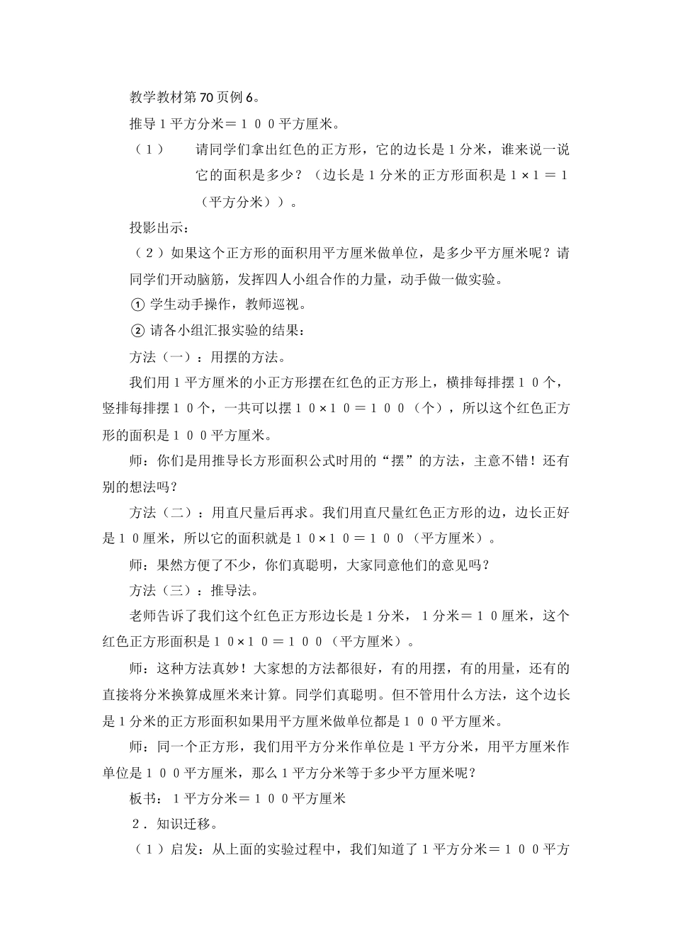 人教2011版小学数学三年级面积单位间的进率(1)_第2页