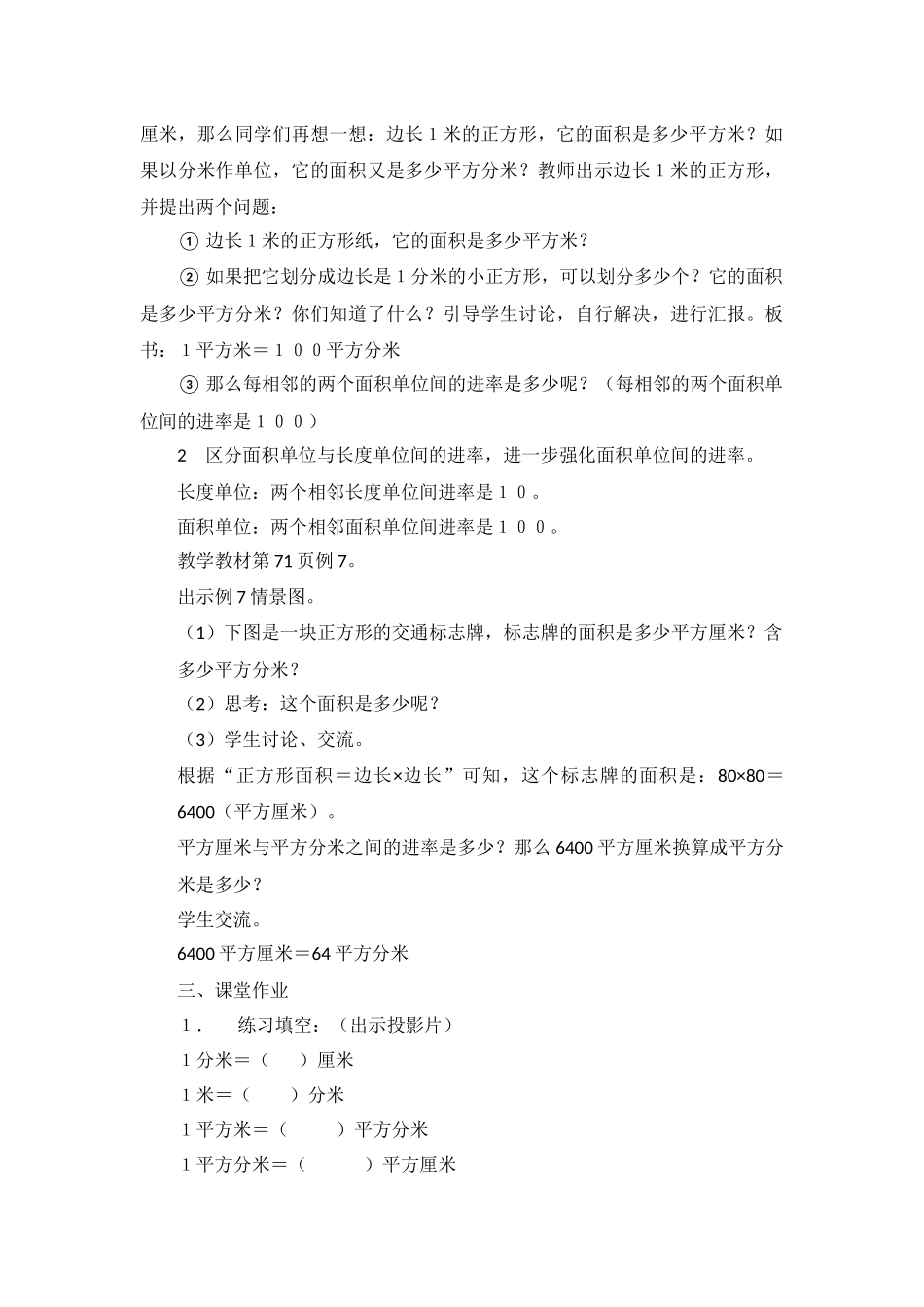 人教2011版小学数学三年级面积单位间的进率(1)_第3页