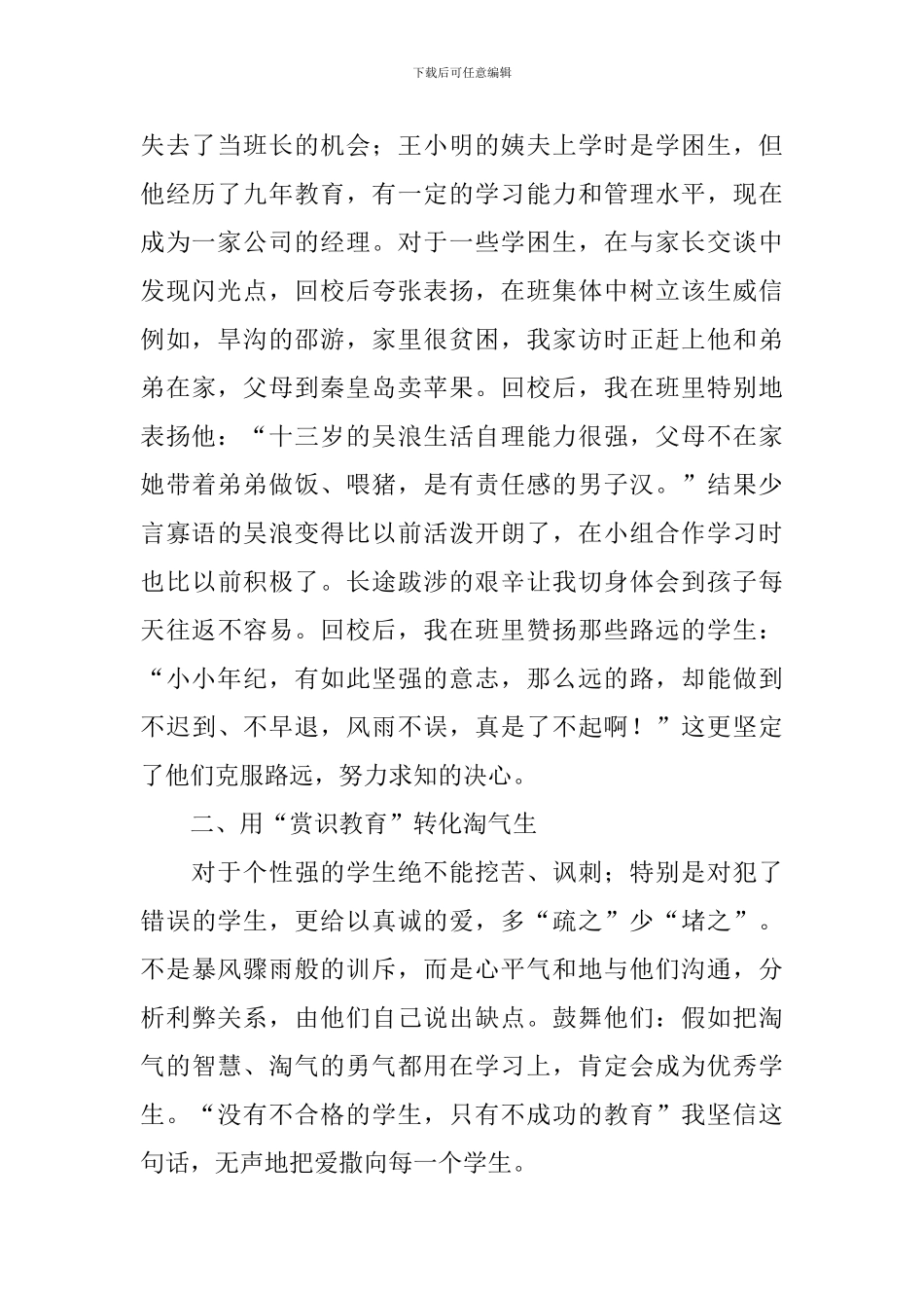 关于控辍保学的心得体会_第2页