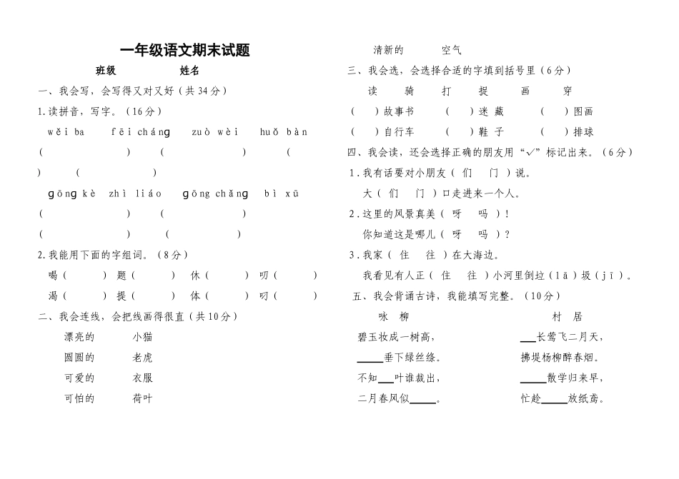 虎林市实验小学一年级期末试题_第1页